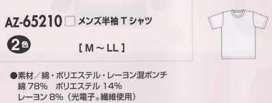 AZ65210 メンズ半袖Tシャツのサイズ画像
