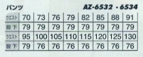 AZ6532 ワークパンツ(2タック)のサイズ画像