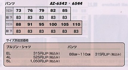 AZ6542 ワークパンツ(2タック)のサイズ画像