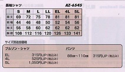 AZ6545 長袖シャツ(厚地)のサイズ画像