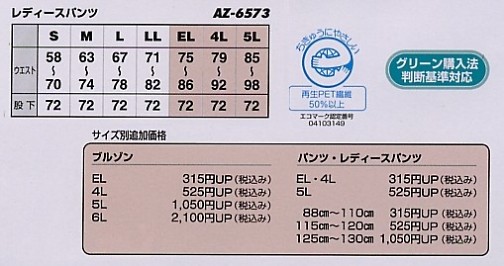 AZ6573 レディースシャーリングパンツのサイズ画像