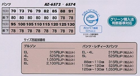 AZ6574 カーゴパンツ(2タック)のサイズ画像