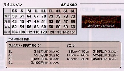 AZ6600 長袖ブルゾン(15廃番)のサイズ画像