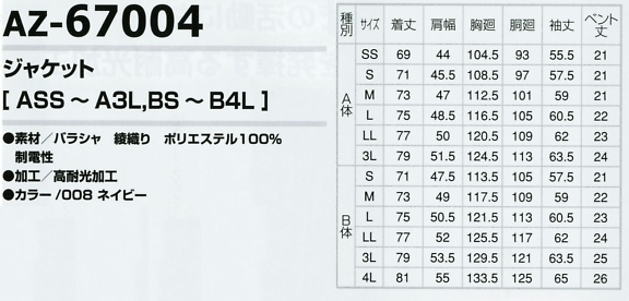 AZ67004 ジャケットのサイズ画像
