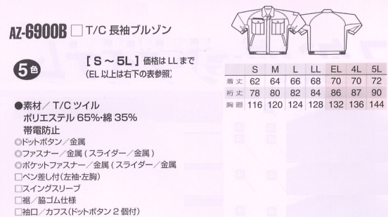 AZ6900B 長袖ブルゾンのサイズ画像