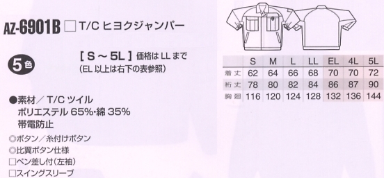 AZ6901B ヒヨクジャンパーのサイズ画像