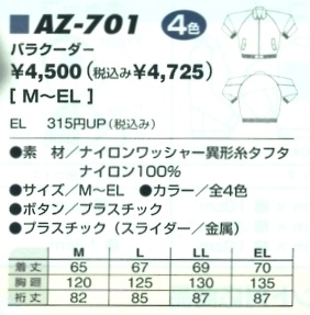 AZ701 バラクーダーのサイズ画像
