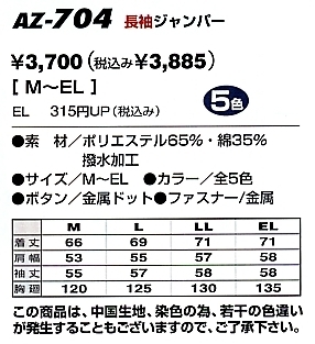 AZ704 ブルゾンのサイズ画像