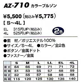 AZ710 ブルゾンのサイズ画像