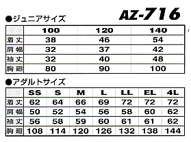 AZ716 エコブルゾンのサイズ画像