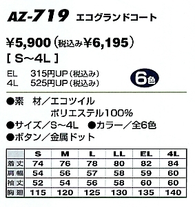 AZ719 エコグランドコートのサイズ画像