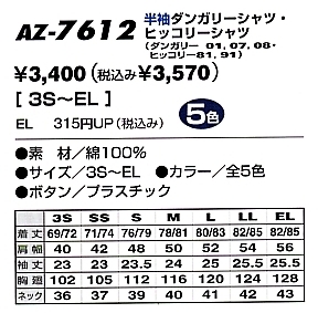 AZ7612 半袖ダンガリーシャツのサイズ画像