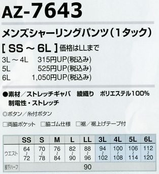 AZ7643 メンズシャーリングパンツのサイズ画像