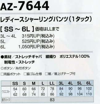 AZ7644 レディースシャーリングパンツのサイズ画像