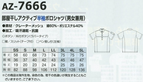 AZ7666 半袖ポロシャツ(在庫限)のサイズ画像