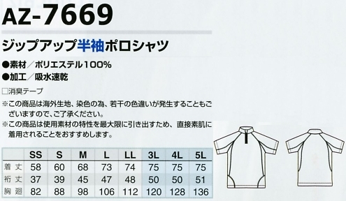AZ7669 ジップアップ半袖ポロシャツのサイズ画像