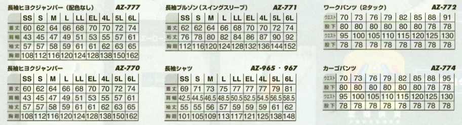 AZ772 ワークパンツ(2タック)のサイズ画像