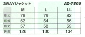 AZ7805 3WAYショートコート(軽防寒)のサイズ画像