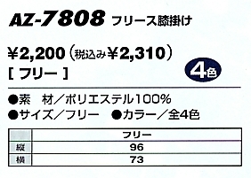 AZ7808 フリース膝掛けのサイズ画像