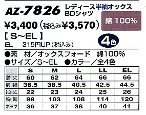 AZ7826 レディース半袖シャツ(在庫限のサイズ画像