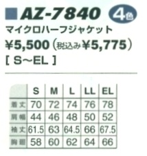 AZ7840 中綿ジャケット(軽防寒)のサイズ画像