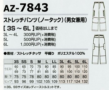 AZ7843 ストレッチパンツのサイズ画像