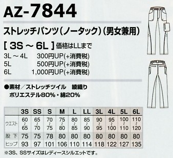 AZ7844 ストレッチパンツ(ノータック)のサイズ画像