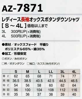 AZ7871 レディース長袖オックスBDシャツのサイズ画像