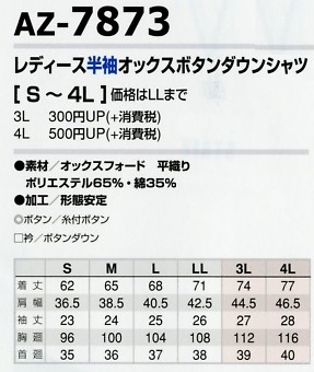 AZ7873 レディース半袖オックスBDシャツのサイズ画像