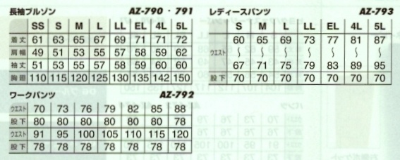 AZ790 長袖ブルゾン(秋冬物)のサイズ画像