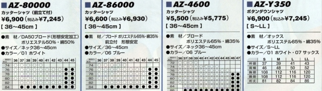 AZ80000 カッターシャツ(43027)のサイズ画像