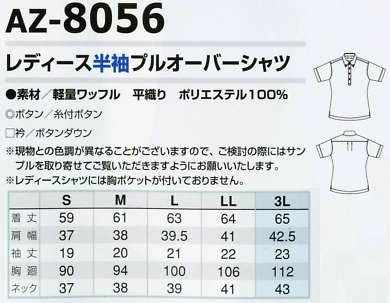 AZ8056 レディス半袖プルオーバーシャツのサイズ画像