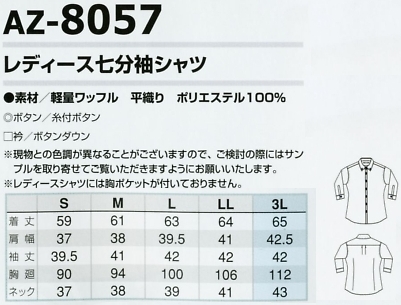AZ8057 レディース七分袖シャツのサイズ画像