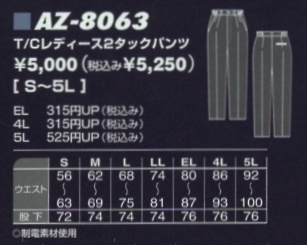AZ8063 レディースシャーリングパンツのサイズ画像