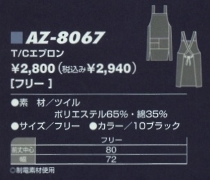 AZ8067 エプロン(男女兼用)のサイズ画像