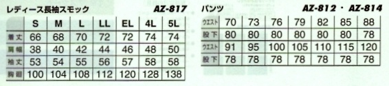 AZ812 ワークパンツ(2タック)のサイズ画像