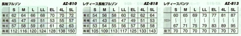 AZ818 長袖ブルゾン(在庫限)のサイズ画像
