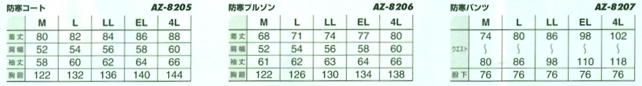 AZ8207 防寒パンツのサイズ画像