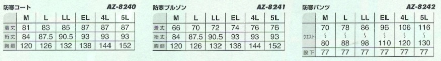 AZ8241 エコ防寒ブルゾンのサイズ画像