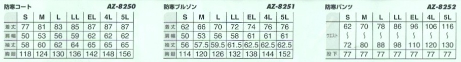 AZ8251 防寒ブルゾン(在庫限)のサイズ画像