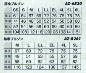 AZ8261 防寒ブルゾンのサイズ画像