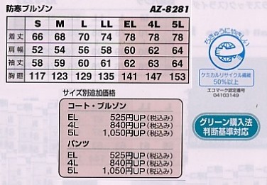 AZ8281 エコ防寒ブルゾンのサイズ画像