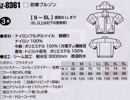 AZ8361 防寒ブルゾン(防水)のサイズ画像