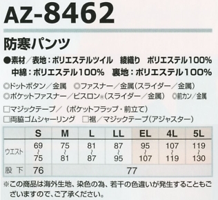 AZ8462 防寒パンツのサイズ画像