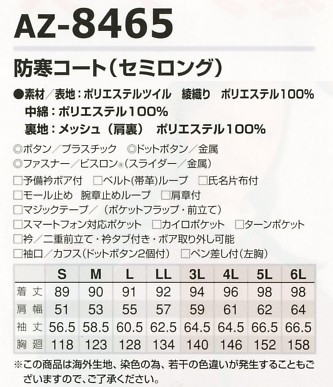AZ8465 防寒コート(セミロング)のサイズ画像
