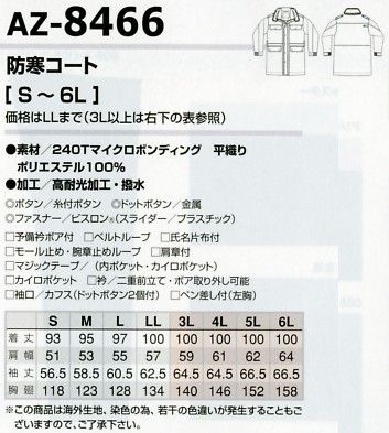 AZ8466 防寒着(コート)のサイズ画像