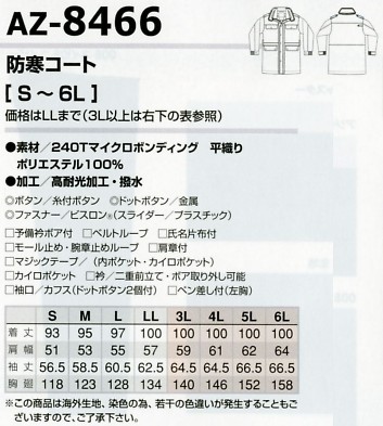 AZ8466 防寒コートのサイズ画像