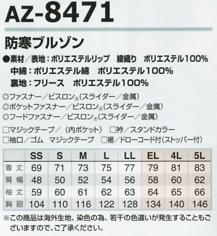 AZ8471 防寒ショートコートのサイズ画像