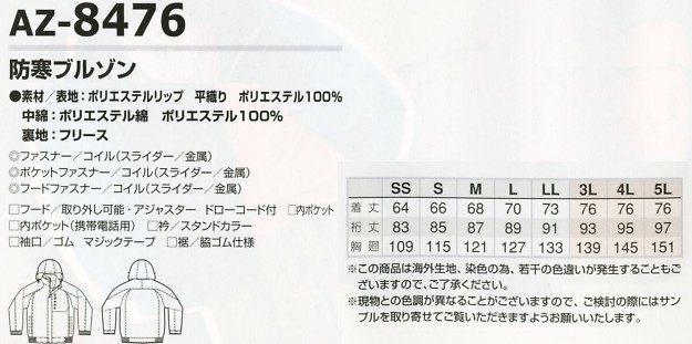 AZ8476 防寒ブルゾンのサイズ画像