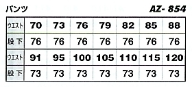 AZ854 裏綿サマーカーゴパンツのサイズ画像